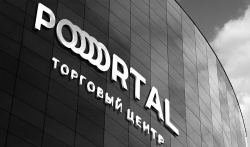 Portal - открытие нового ТЦ в Москве
