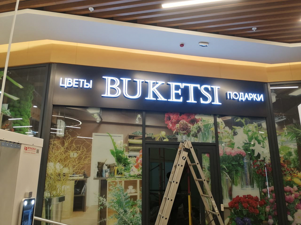Магазин цветов BUKETSI, 50 м², ТРЦ