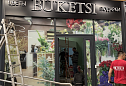 Магазин цветов BUKETSI, 50 м², ТРЦ