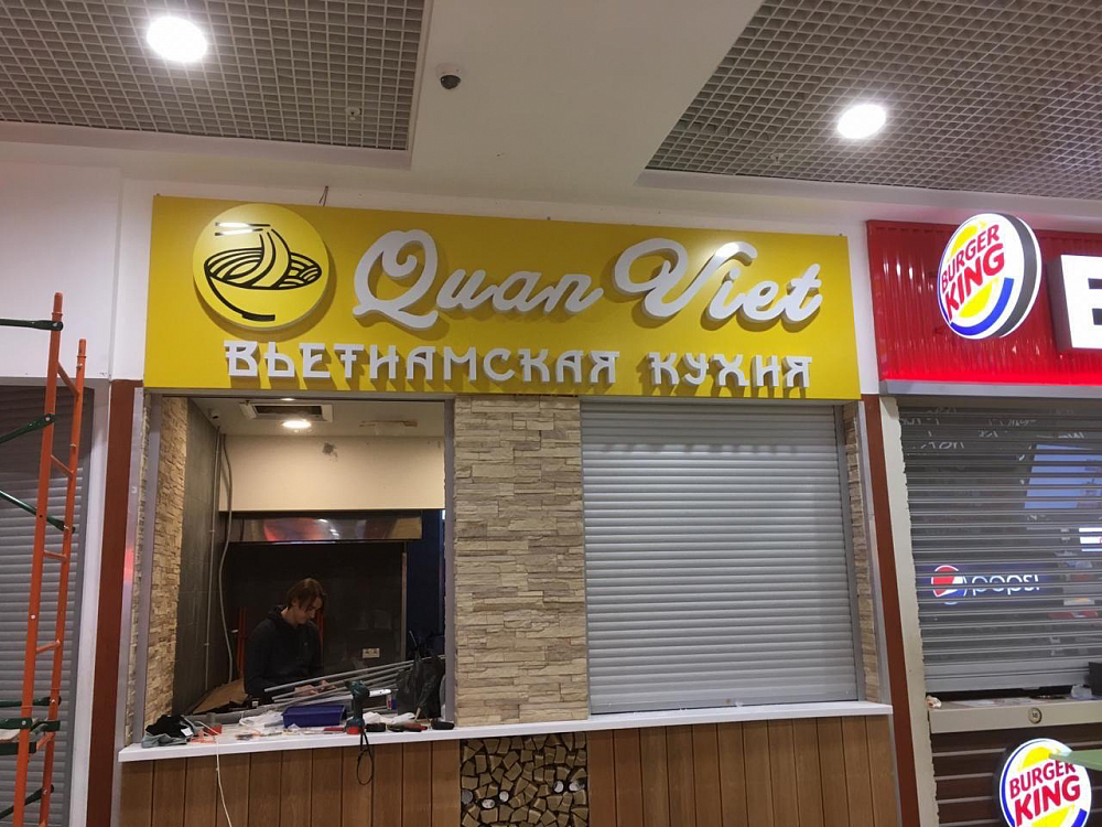 Вьетнамская Кухня, 45 м², ТРЦ Щука